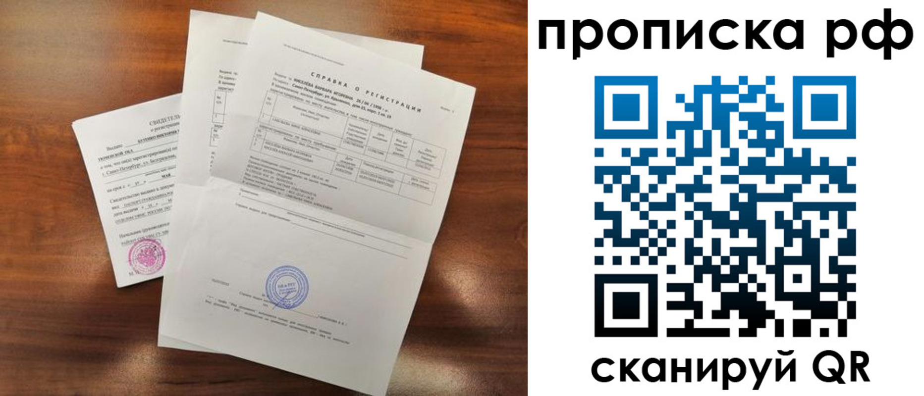 прописка для школы в Крымске