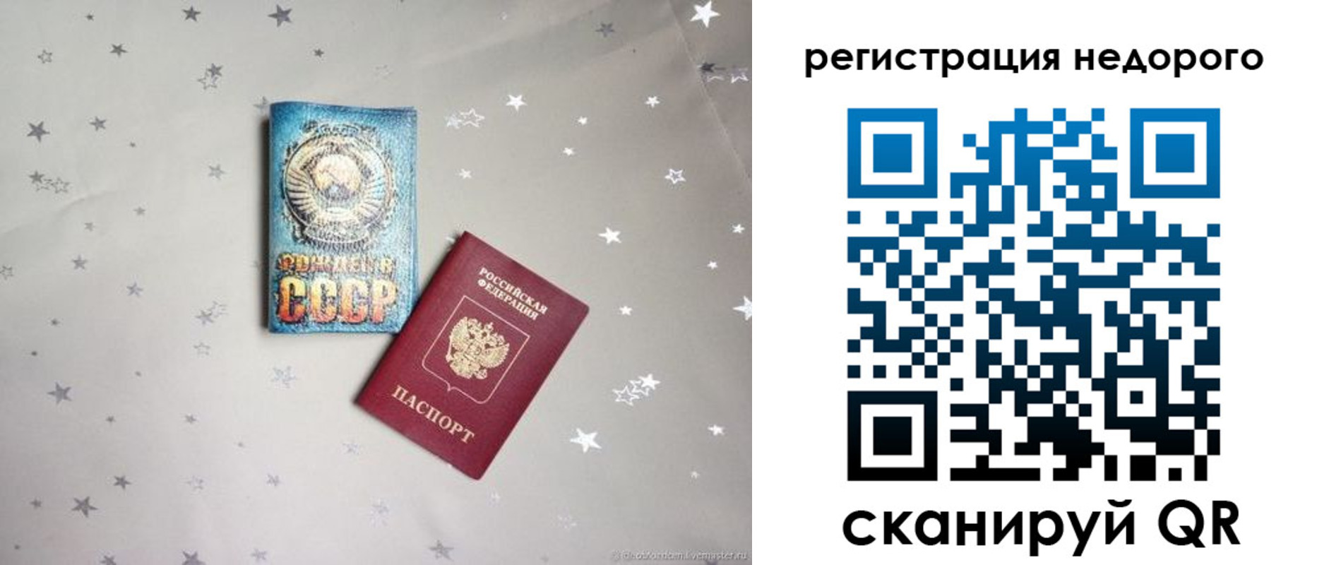 прописка для работы в Крымске