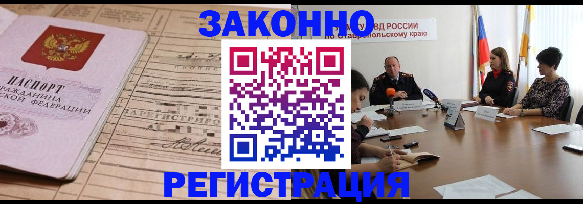 прописка паспорт в Крымске