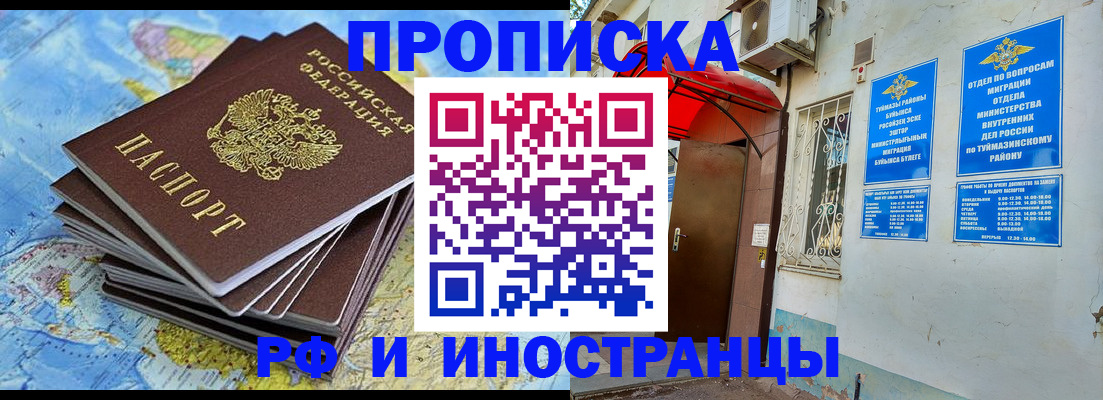 прописка ребенка в Крымске