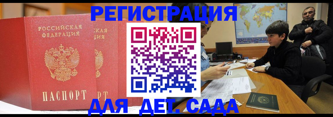 временная регистрация для всех в Крымске