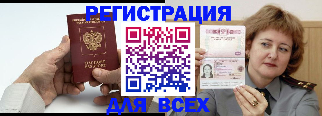 временная регистрация купить в Крымске