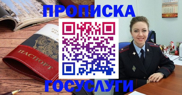 прописка для военкомата в Крымске