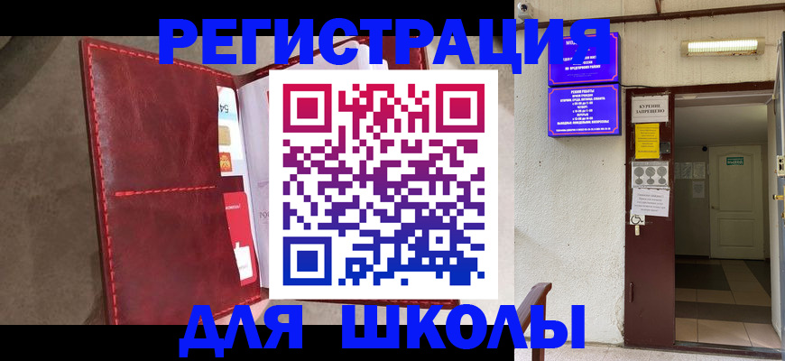 прописка ребенка в Крымске