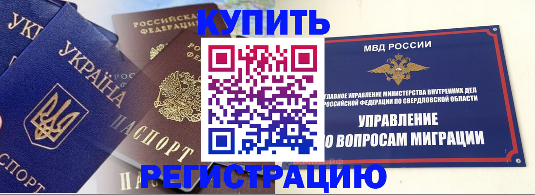 прописка для работы в Крымске