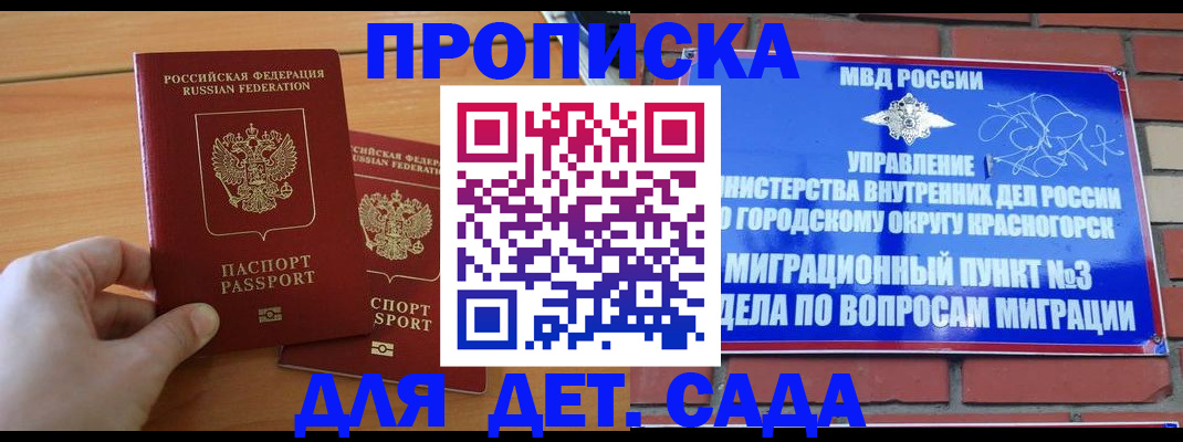 временная прописка в Крымске